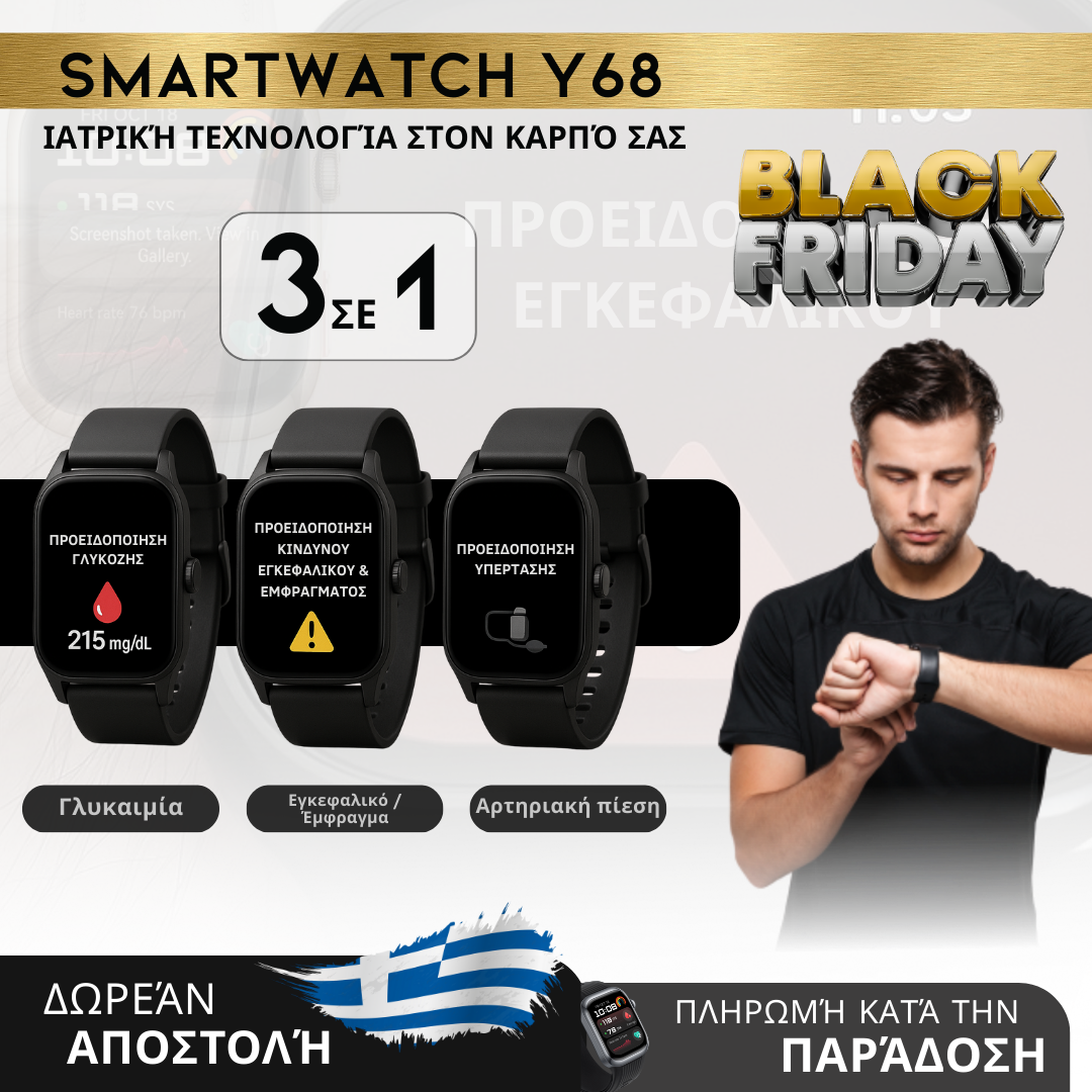 BLACK FRIDAY: SmartWatch Y68 - Ιατρικός Παρακολουθητής 3 σε 1 (Γλυκόζη, Πίεση, Κίνδυνος Εγκεφαλικού) | Μενού στα Ελληνικά